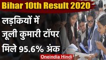 Bihar Board 10th Result 2020 BSEB: लड़कियों में Julie Kumari ने किया टॉप | वनइंडिया हिंदी