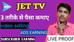 Jet टीवी 3 तारीख को से पैसा कमाए||jet tv monetiz||video selling||subscriber earning||ads earning||jet tv payment proof|| jet tv earn money|| jet tv 100 views|| jet tv advertisement|| jet tv monetization|| jet tv|| jet tv app|| jet tv earning proof||