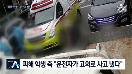 어린이보호구역서 아이 들이 받아…민식이법에 저촉?