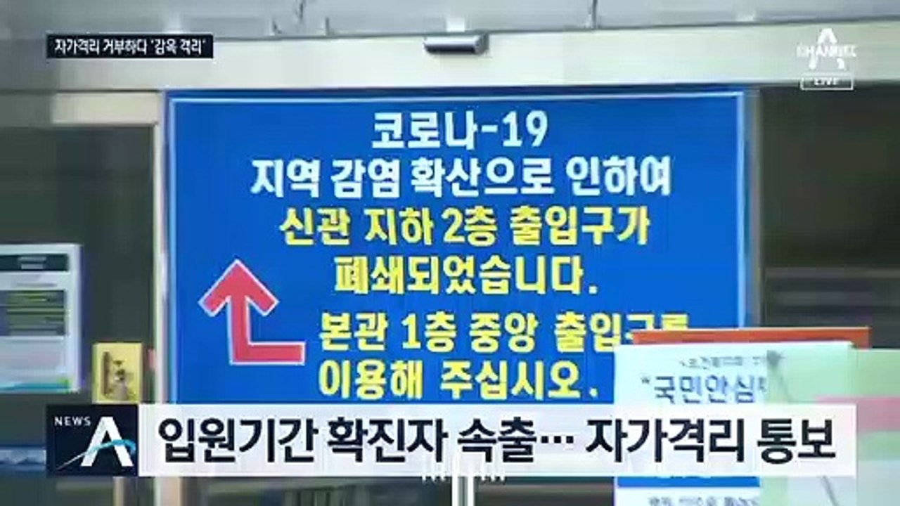 자가격리 상습위반자 징역 4개월…“당시 상황 심각”