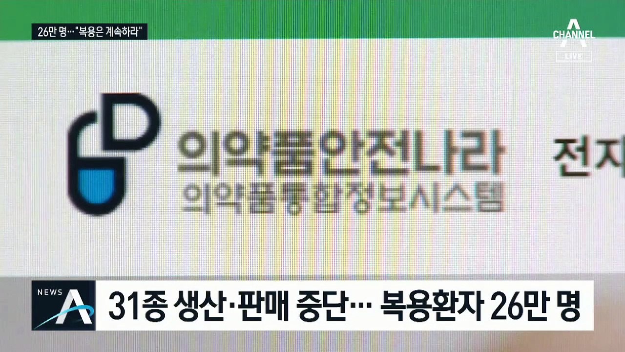당뇨약 ‘발암 물질’ 검출…“발암 가능성은 매우 낮아”