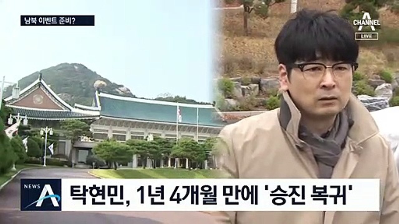 탁현민, 16개월 만에 의전비서관으로 청와대 복귀