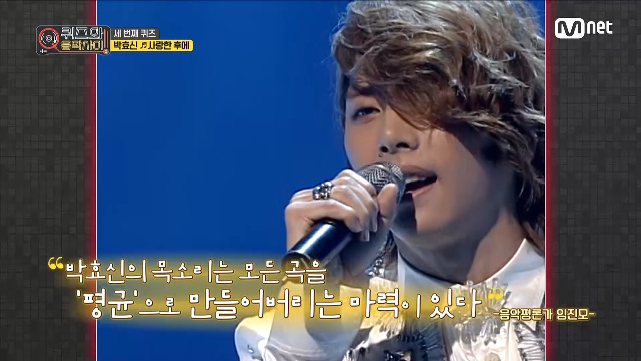 [9회/희귀자료] ‘보컬의 神’ 박효신 ‘사랑한 후에’ @2009년 M Countdown