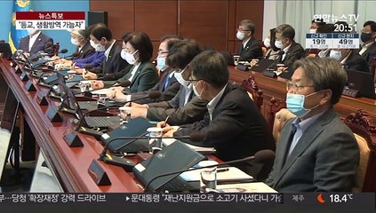 문대통령 "등교개학, 생활방역 성공 가늠자"
