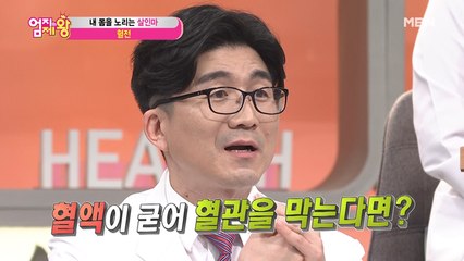 내 몸을 노리는 '살인마' [혈전]