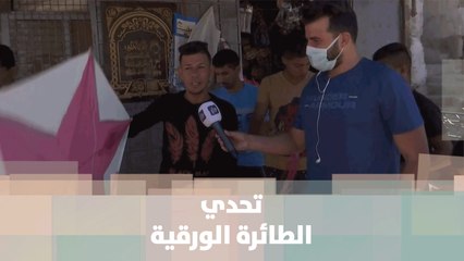 تحدي الطائرة الورقية - هيثم البارودي - تجربة ميدانية