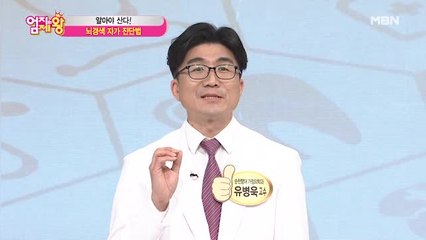 [엄지보감] 혹시 나도…? 알아야 산다! [뇌경색 자가 진단법]
