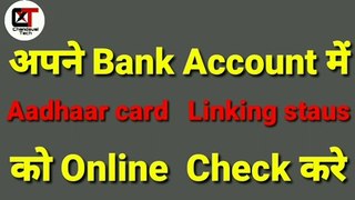 How to check Aadhar card linking status online in your bank account/अपने बैंक खाते में  आधार कार्ड linking  Status आनलाइन कैसे चैक करे ||2020||