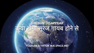 The Sun Disappear | What Will Happen If the Sun Vanishes।