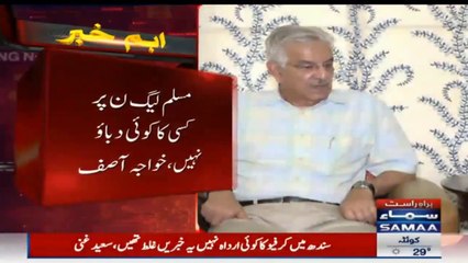 مسلم لیگ ن پر کسی کا کوئی دباؤ نہیں - خواجہ آصف