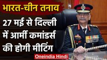 General M M Naravane कल से दो दिनों तक करेंगे Army commanders के साथ Meeting | वनइंडिया हिंदी