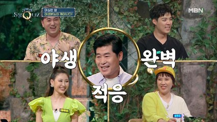 이연복&이사배, 신동퀴에 떴다! "뺏어먹자♨" 야생 적응 완료!