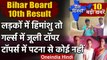 Bihar Board 10th Result 2020 | BSEB 10th Result | BSEB 10th topper | Nitish Kumar | वनइंडिया हिंदी