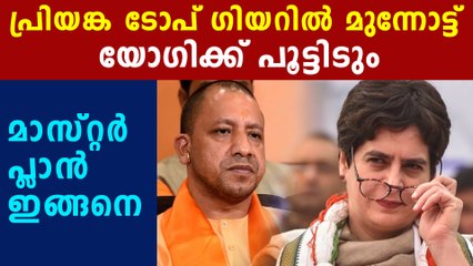 priyanka gandhi's weapon against yogi adithyanath