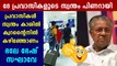 No More Free quarantine for Expats says Kerala CM Pinarayi Vijayan | Oneindia Malayalam