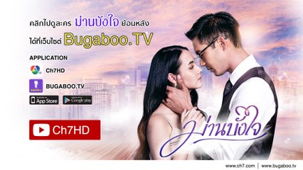 ม่านบังใจ ย้อนหลัง | Ch7HD