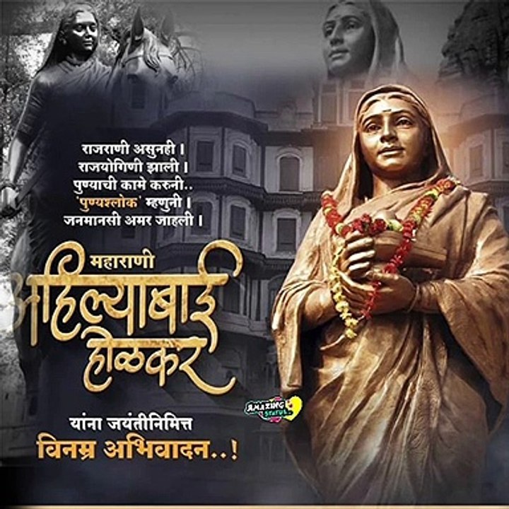 Ahilyabai Holkar Status I अहिल्याबाई होळकर जयंती स्टेटस | Ahilyabai Holkar Jayanti Whatsapp status