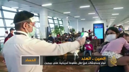 الصين والهند.. توترات ومناوشات على الحدود