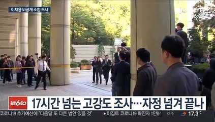 검찰, 이재용 비공개 소환…17시간 고강도 조사