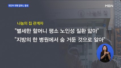 위안부 피해 할머니 1명 또 별세…이제 생존자는 17명뿐