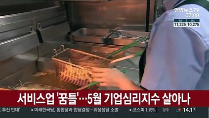 서비스업 '꿈틀'…5월 기업심리지수 살아나
