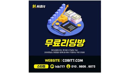 하이비트 ぅ 【COBIT7.COM】 ㅍ  단양점 ₁ 비트맥스 ⊃ 인증업체 ‡ fx시티분석 ㅦ