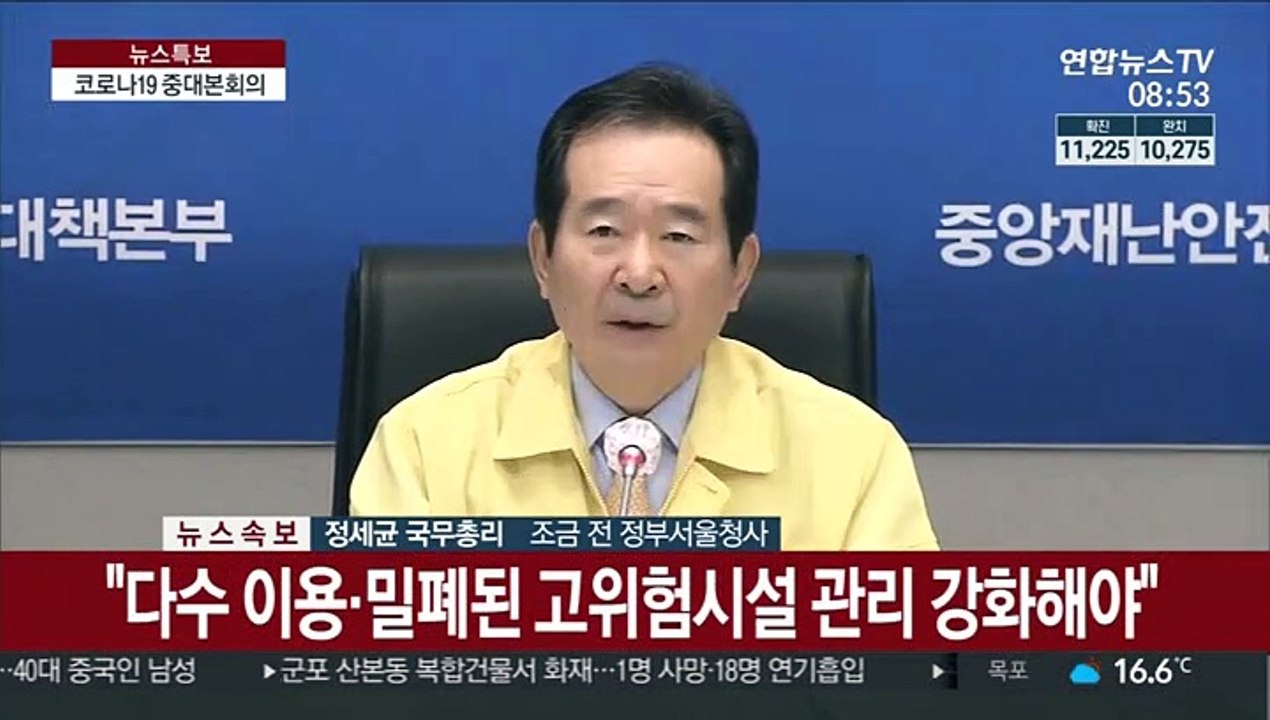 [현장연결] 정총리 "이태원 클럽발 7차 전파…세가지 교훈 얻어"