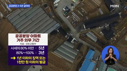 3기 신도시 '정조준'…수도권 공공분양 아파트 최대 5년 의무 거주