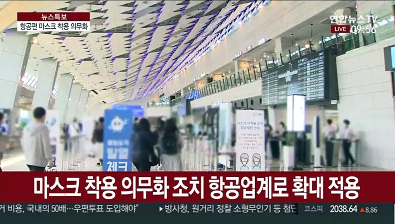 오늘부터 항공편 이용 시 마스크 착용 의무화