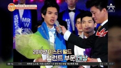 '미스터 트롯'이 아닌 '미스터 월드 코리아'?! 류지광의 진기한 이력!