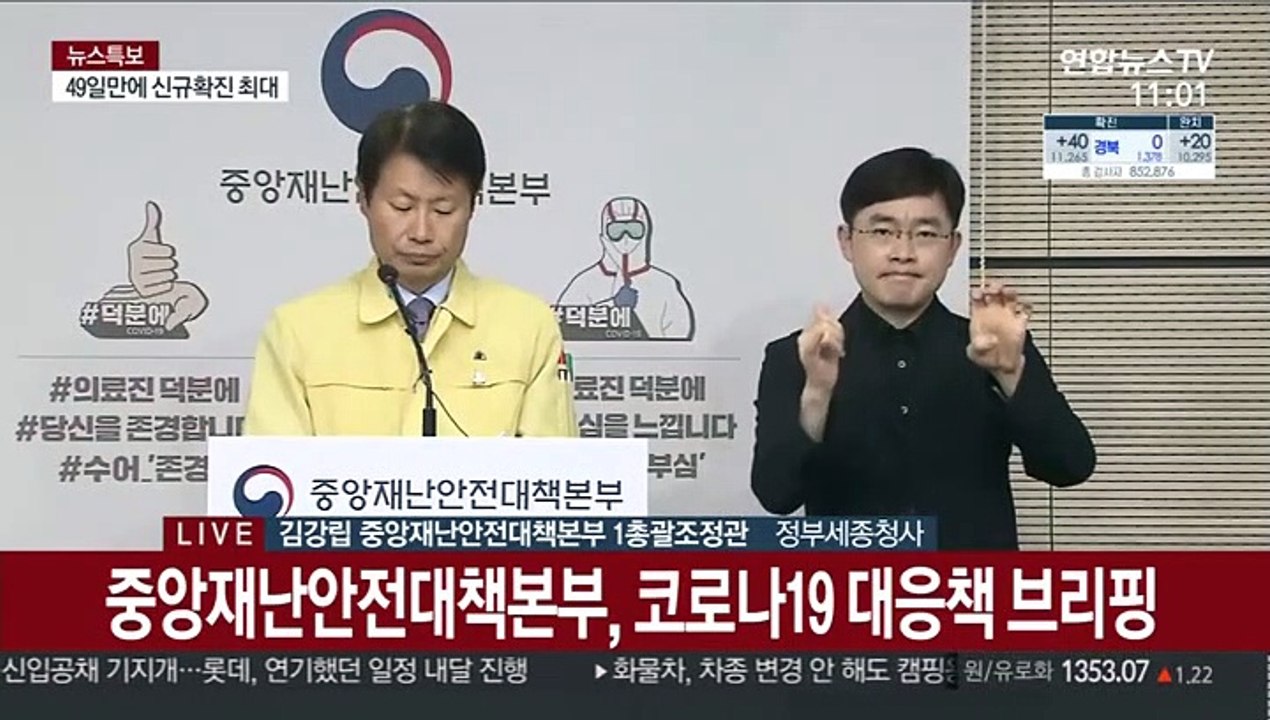 [현장연결] 중대본 "부천 물류센터, 방역수칙 미준수 추정"