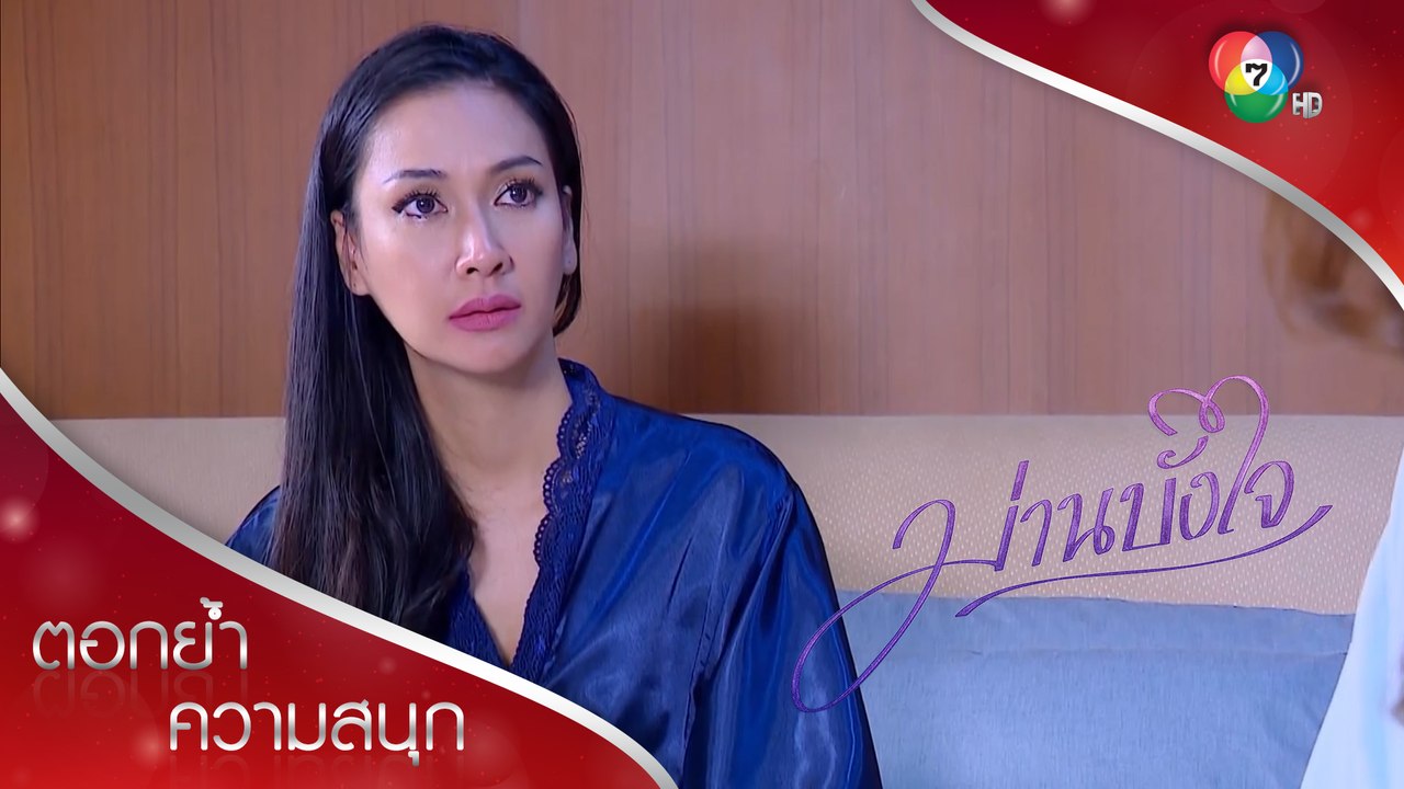 คนเราจะเห็นน้ำใจกันก็ตอนช่วยเงินทำศพ! | ตอกย้ำความสนุก ม่านบังใจ EP.1 | Ch7HD