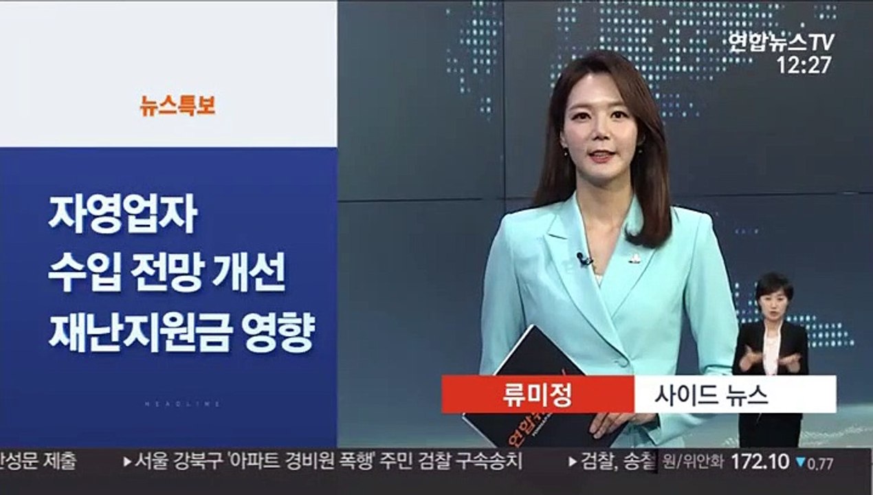 [사이드 뉴스] 자영업자 수입 전망 개선…재난지원금 영향 外