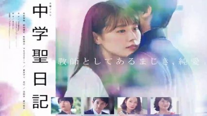 中学聖日記特別編 1話＜ドラマ2020＞初回再放送分