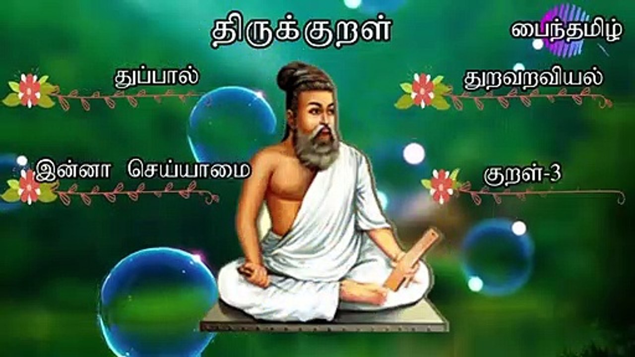 திருக்குறள்_இன்னா செய்யாமை