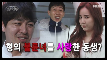 [선공개] 한 여자를 사랑한 형과 동생?