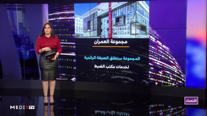 النشرة الإقتصادية - 26/05/2020
