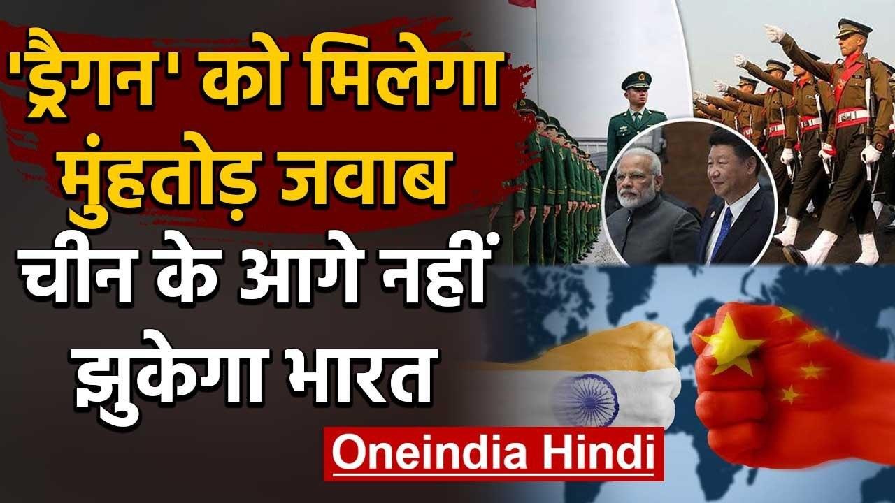 Ladakh सीमा पर India China में तनाव, PM Modi ने सेनाओं संग बनाया 'मास्टर प्लान' | वनइंडिया हिंदी