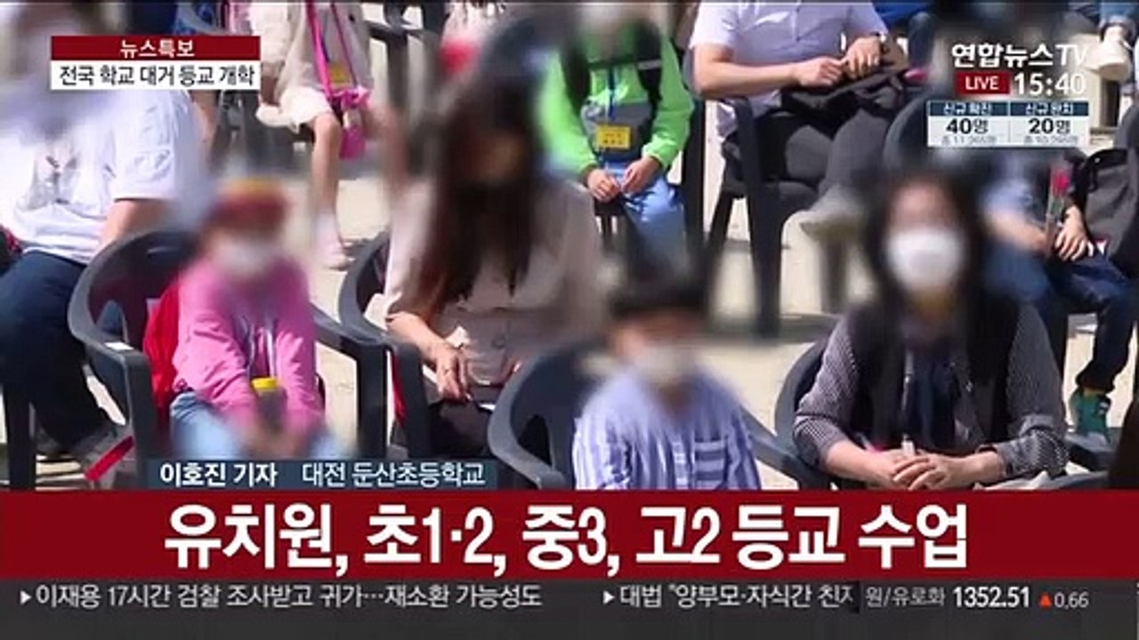 237만명 등교 '5월의 개학식'…450여곳은 또 연기