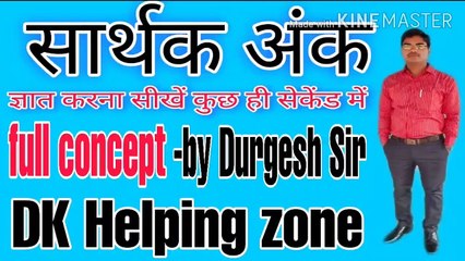 सार्थक अंक।NCERT Physics।Class 9th & 11th। DK Helping zone।