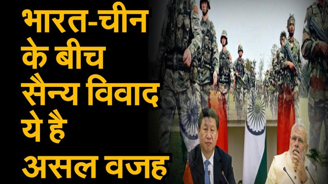 लद्दाख सीमा पर भारत-चीन तनाव India-China Ladakh LAC Tension: भारतचीन के बीच सैन्य विवाद ये है असल वजह