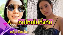 “ตั๊ก” เผยเหตุผลที่ “เจ้าสัวบุญชัย” สั่งห้ามโพสต์ช่วยเหลือคน(คลิปจัดเต็ม)