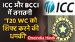 ICC ने BCCI को दी धमकी, ICC ने दी T20 World Cup 2021 को शिफ्ट करने की धमकी  | वनइंडिया हिंदी