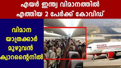 Domestic Airline service; covid confirmed to two passengers | Oneindia Malayalam