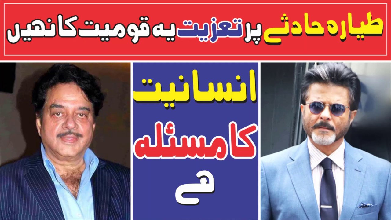 Anil Kapoor And Shatrughan Sinha - PIA Plane Crash