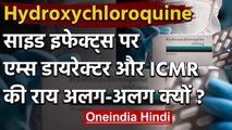 Coronavirus: Hydroxychloroquine पर ICMR और AIIMS Director की क्यों है अलग-अलग राय ? | वनइंडिया हिंदी