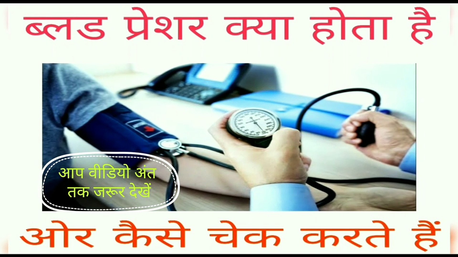 ⁣Blood pressure Kese check Kare| How to check blood pressure