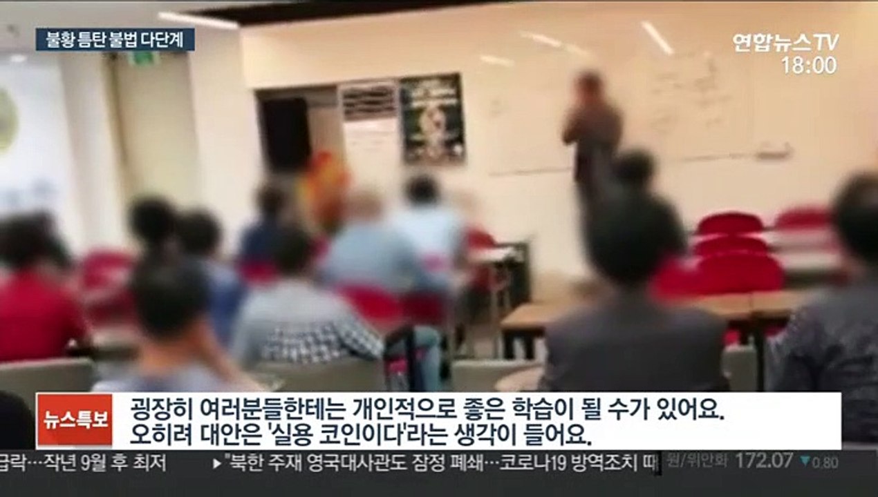 "국회의원이 자문" 유명인 미끼로 다단계 사기