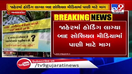 Summer 2020- Banaskantha facing severe water crisis- TV9News