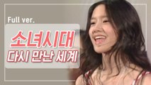 [희귀자료] 소녀시대 ‘다시 만난 세계’ @2007년 M COUNTDOWN | 퀴음사 화요일 저녁 8시 Mnet 본방송